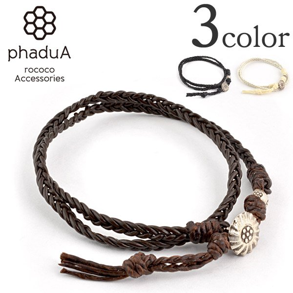 phadua / bradydd 1mm皮革2包手链