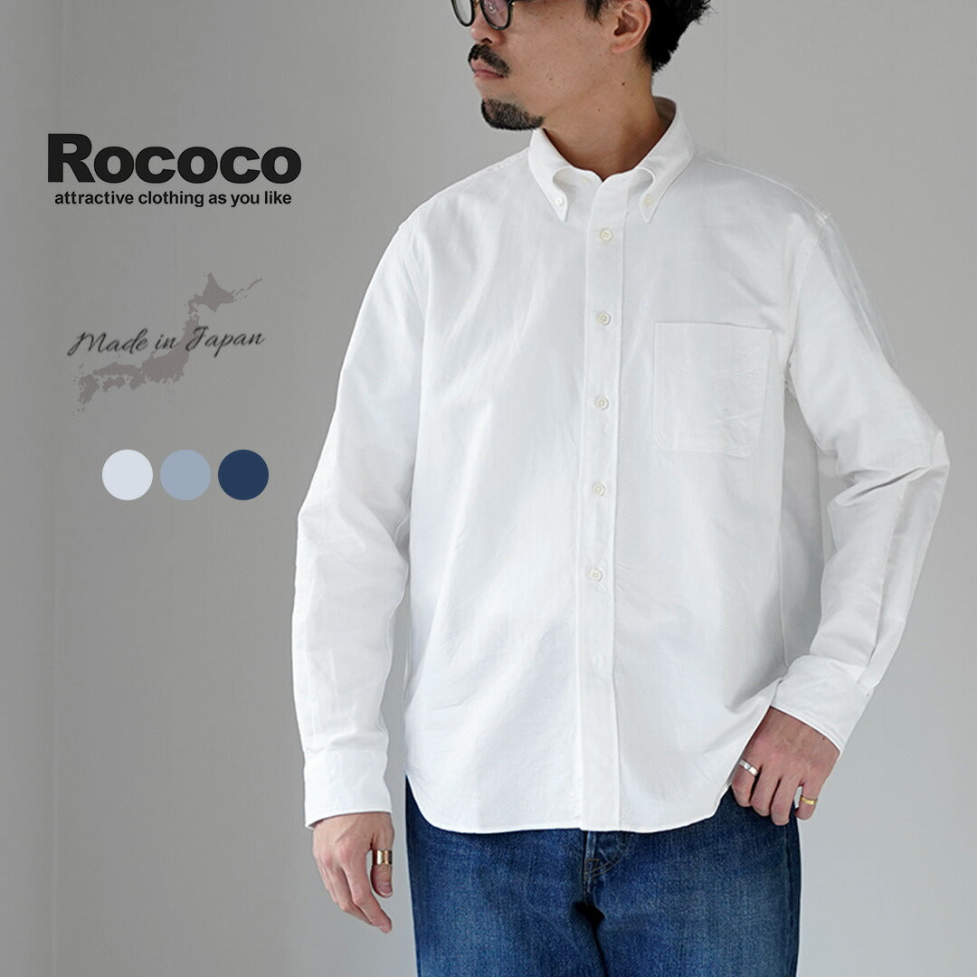ROCOCO / 美国牛津经典系扣衬衫