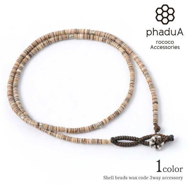 phadua /棕色贝壳串珠蜡绳3道配件