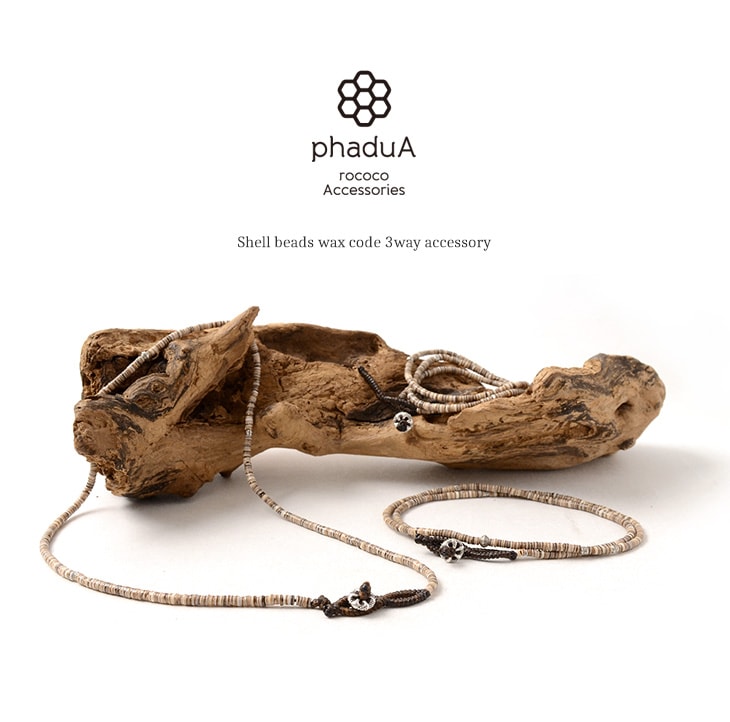 phadua /棕色贝壳串珠蜡绳3道配件