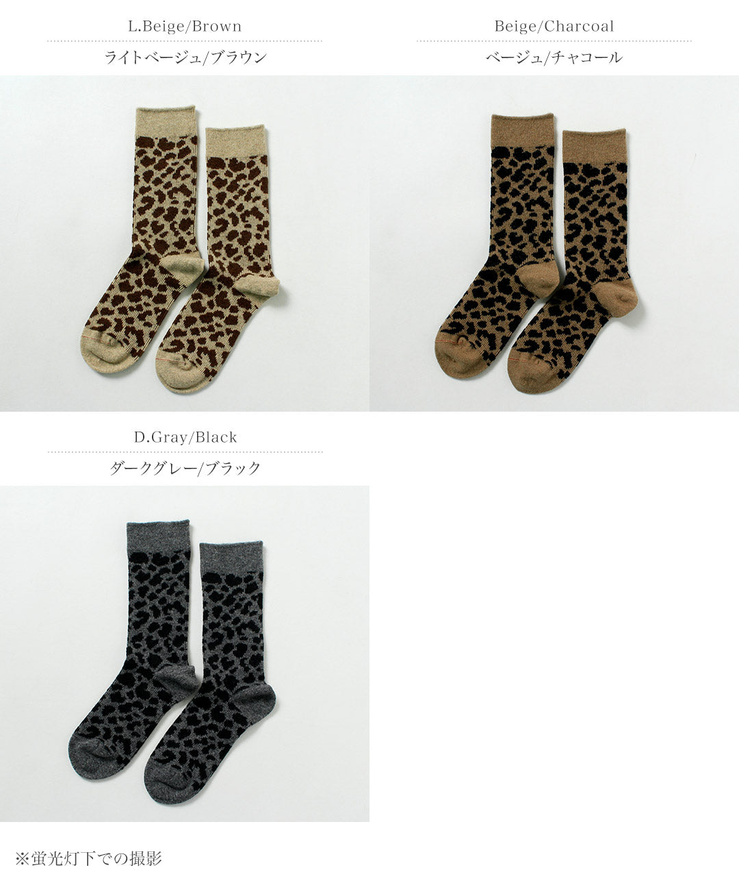 ROTOTO / 豹紋美利奴羊毛襪