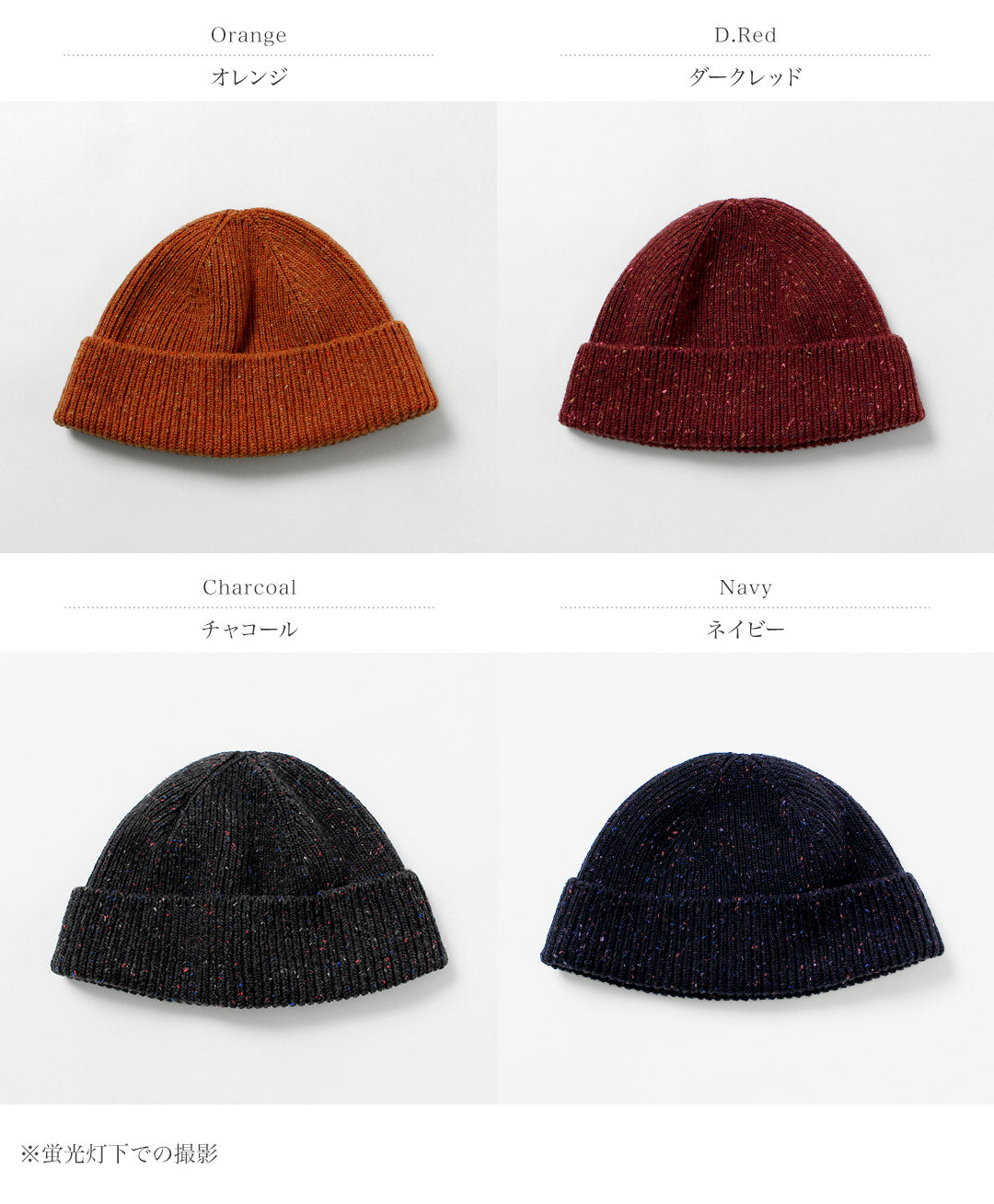 ROTOTO / 棉結羊毛無縫毛線帽