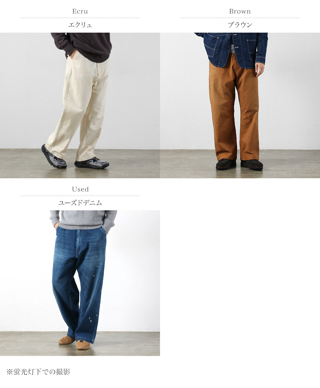 普通版型 / 喇叭褲