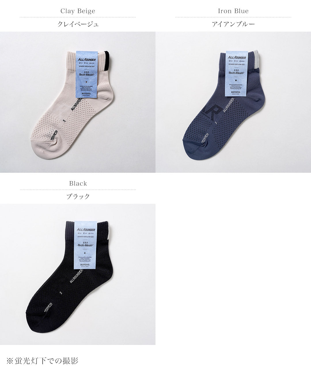 ROTOTO / Chaussettes polyvalentes en maille technique