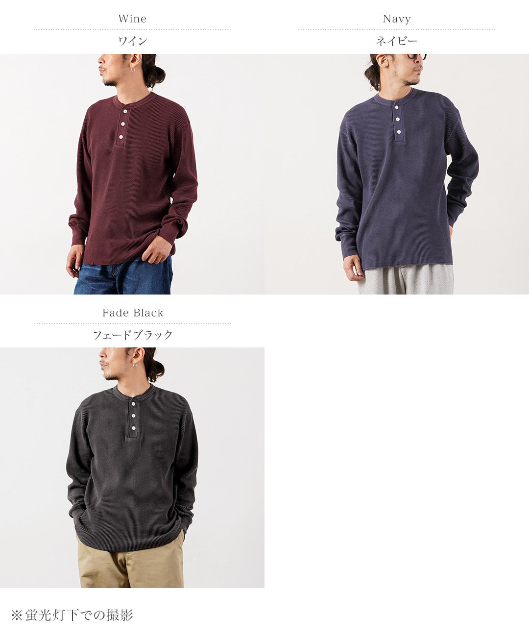 HEALTHKNIT / Thermal King 華夫格亨利領長袖(染色)