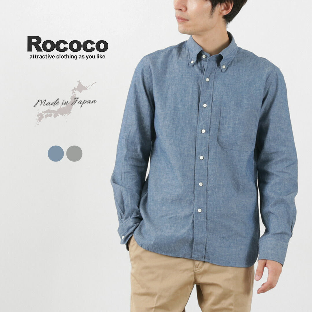Rococo / Selvage Chambray按鈕下襯衫