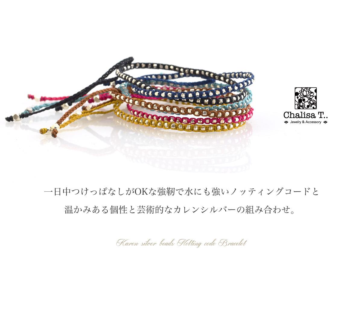 Chalisa T .. / Karen Silver Bearded Notched Cord手鐲