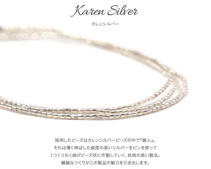 Chalisa T .. / Karen Silver Tiny Beads 3Way配件