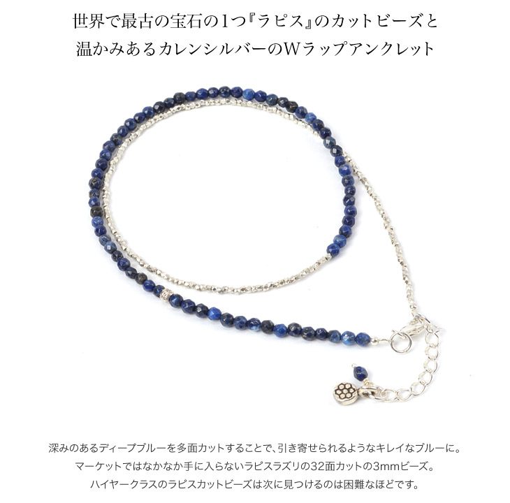 PHADUA / Lapis Lazuli W Wrap Anklet