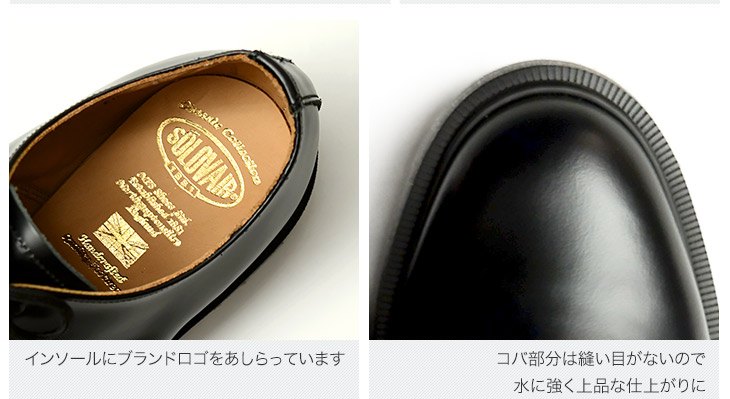 Solovair / Plain Toe 4孔眼鞋