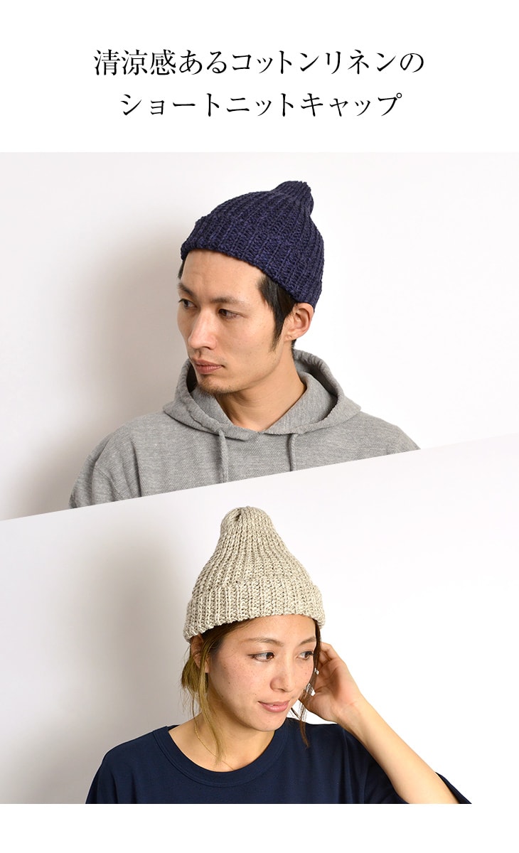 Highland 2000 / Cotton Linen Short Knitsted Cap