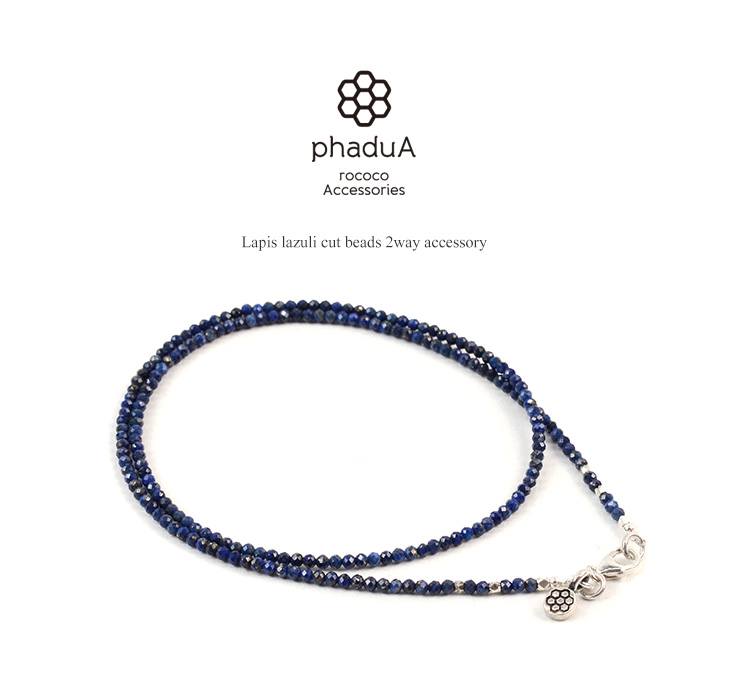 Phadua / Lapis Lazuli (2mm) 절단 구슬 목걸이 / Anklet