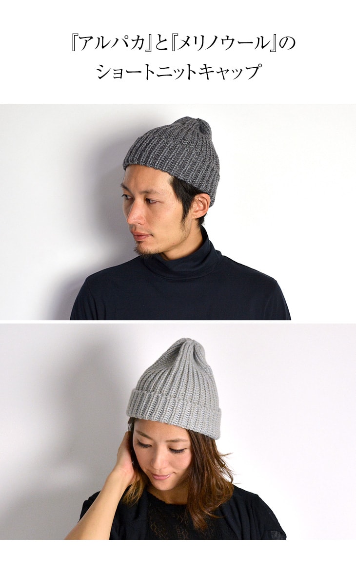 Highland 2000 / Short Merino Alpaca Knits Cap