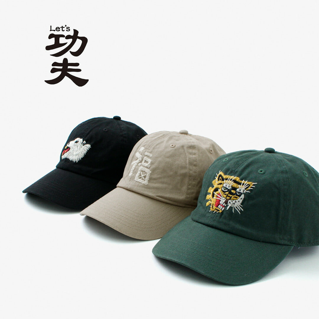 Let 功夫 / kung-fu Cap