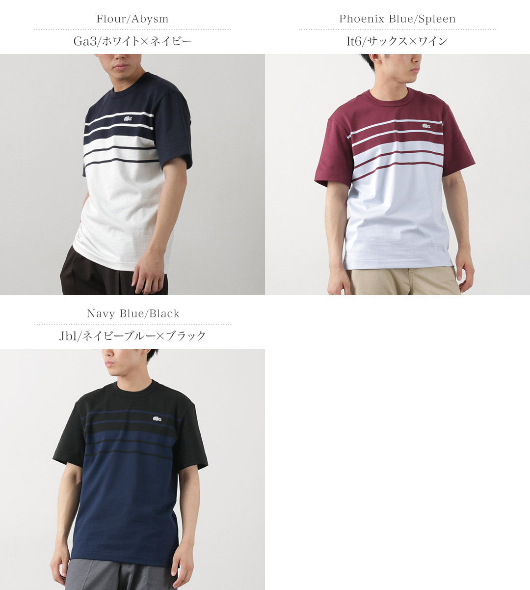 LACOSTE / Stripe T-Shirt