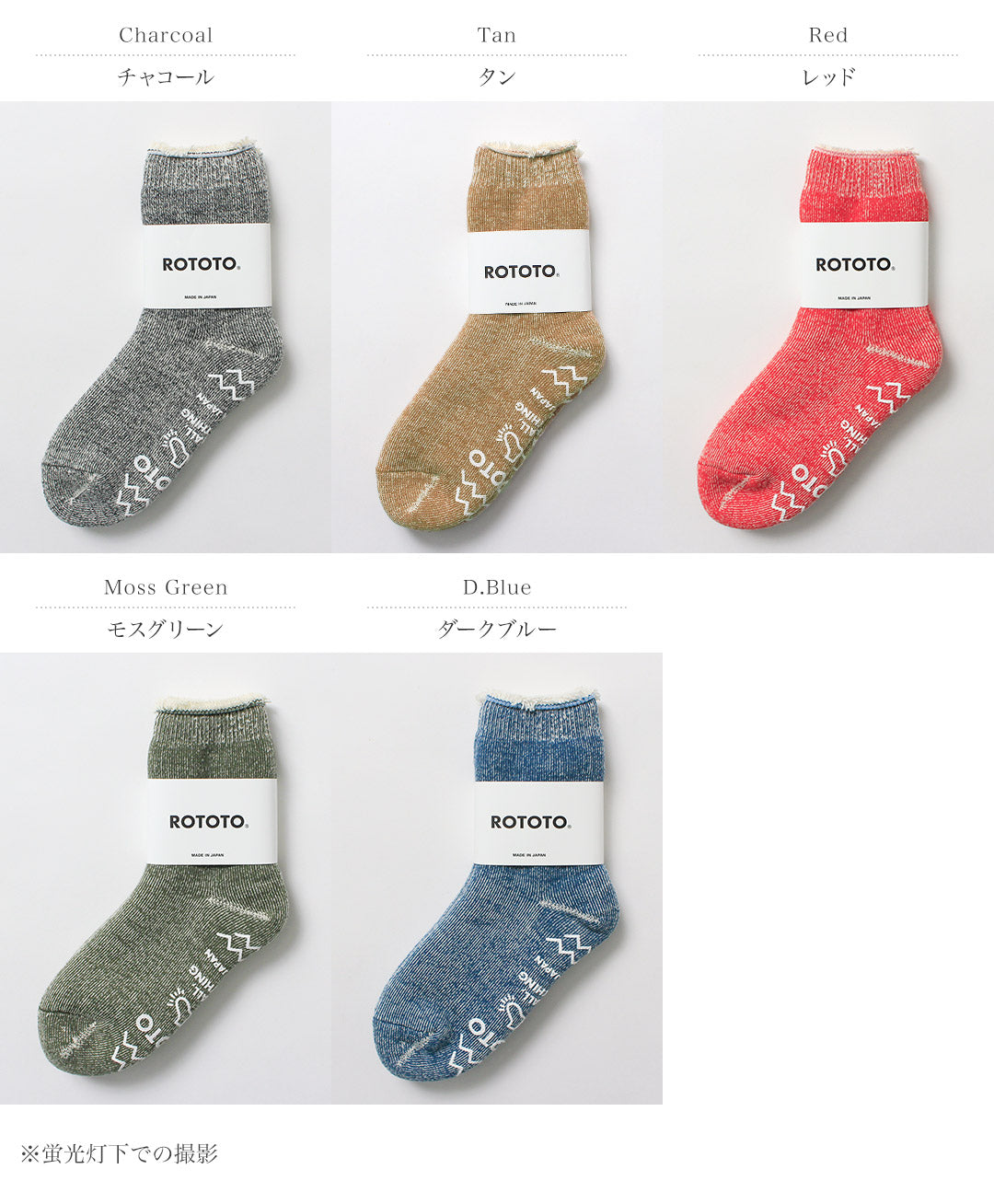 ROTOTO / 雙面房間襪子毛茸茸的