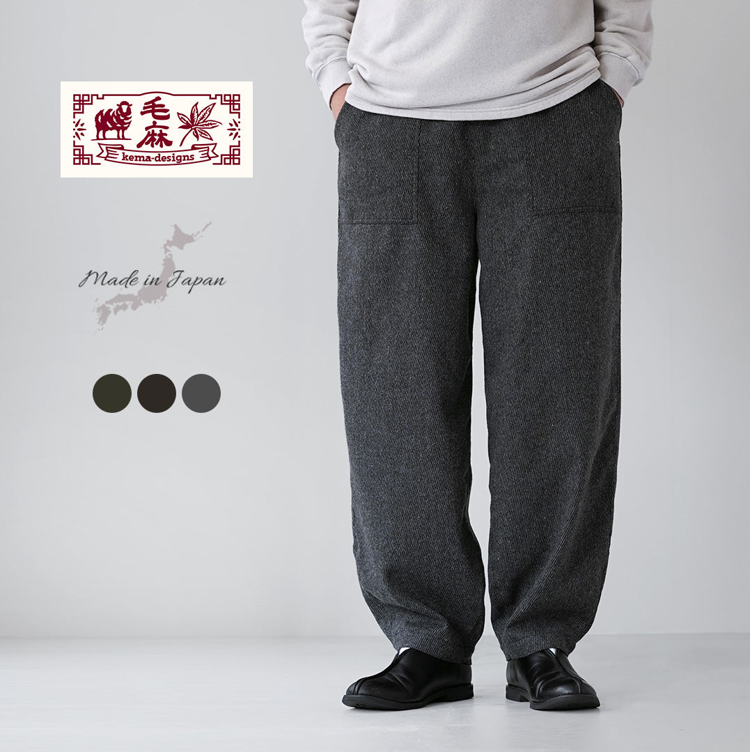 KEMA DESIGNS /“羊絨克西寬錐形貝克休閒褲 - 羊毛”