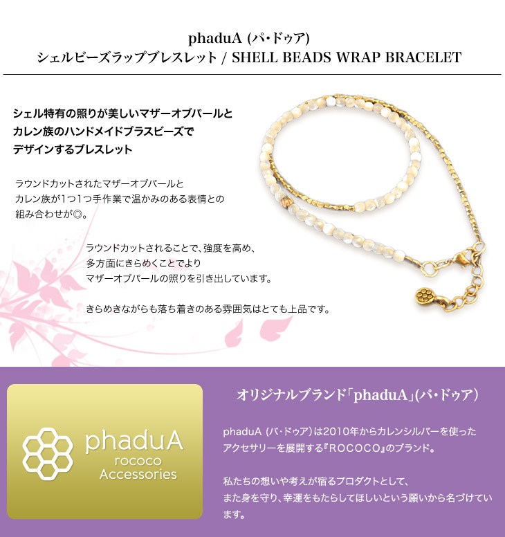 PHADUA / Shell bead wrap bracelet